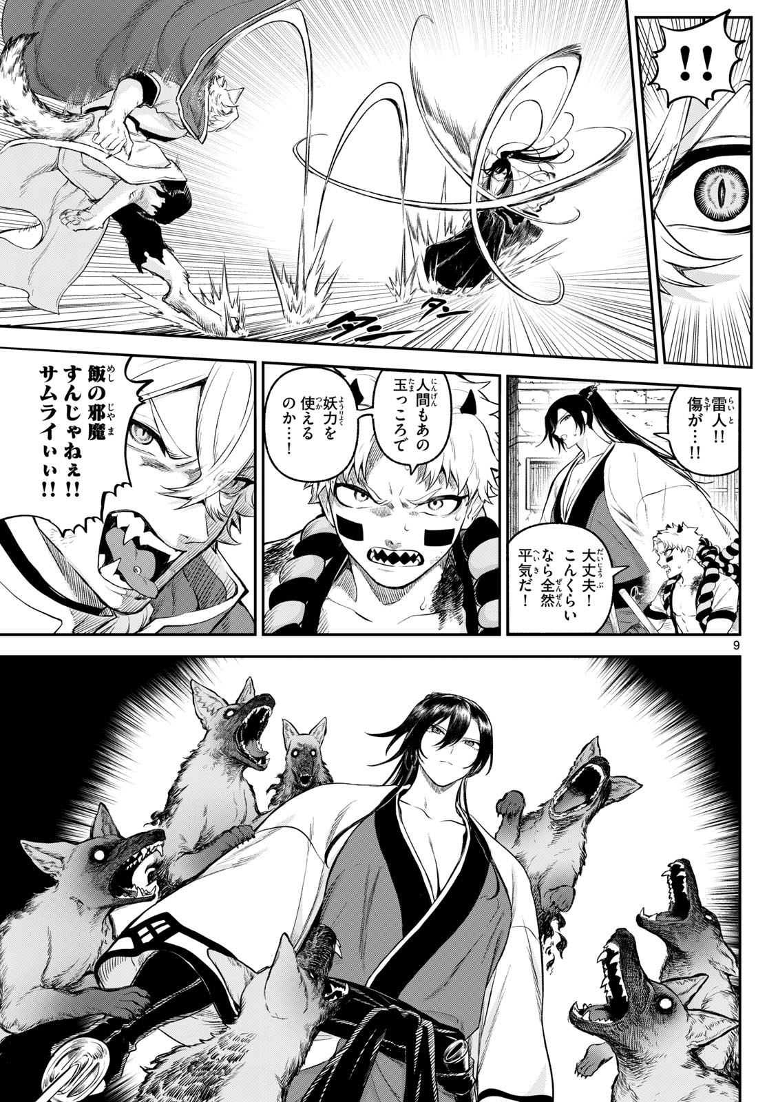 カグライ~神楽と雷人~ Chap 7 - Next Chap 8