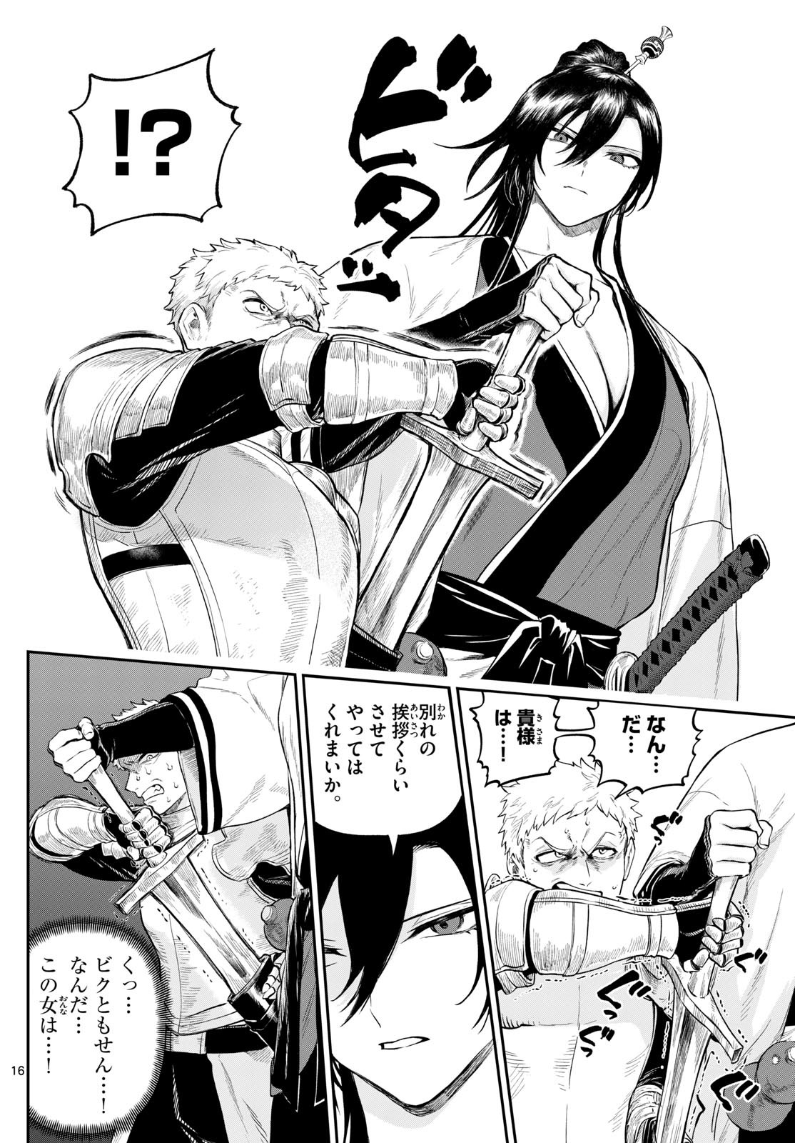 カグライ~神楽と雷人~ Chap 5 - Next Chap 6