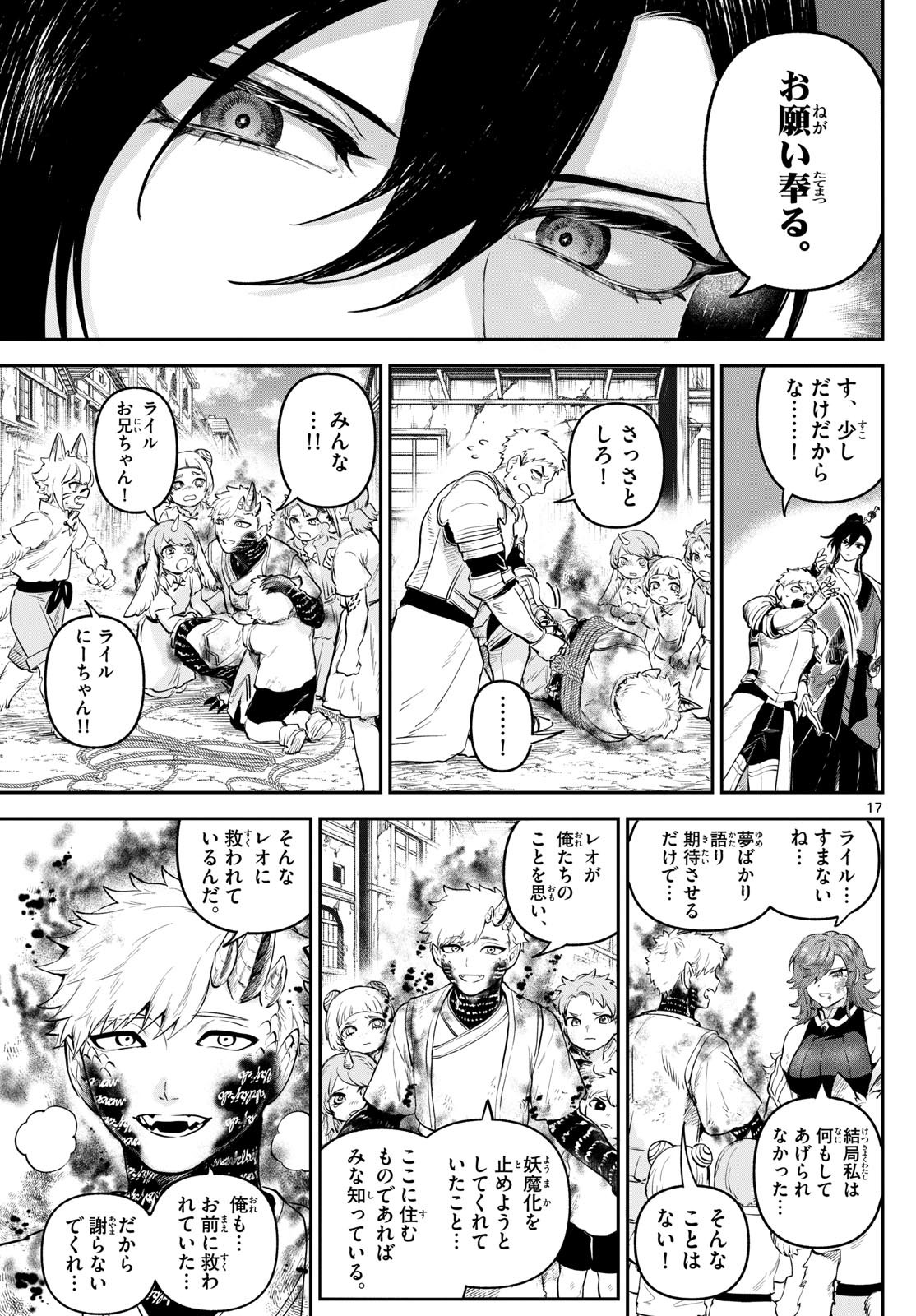 カグライ~神楽と雷人~ Chap 5 - Next Chap 6