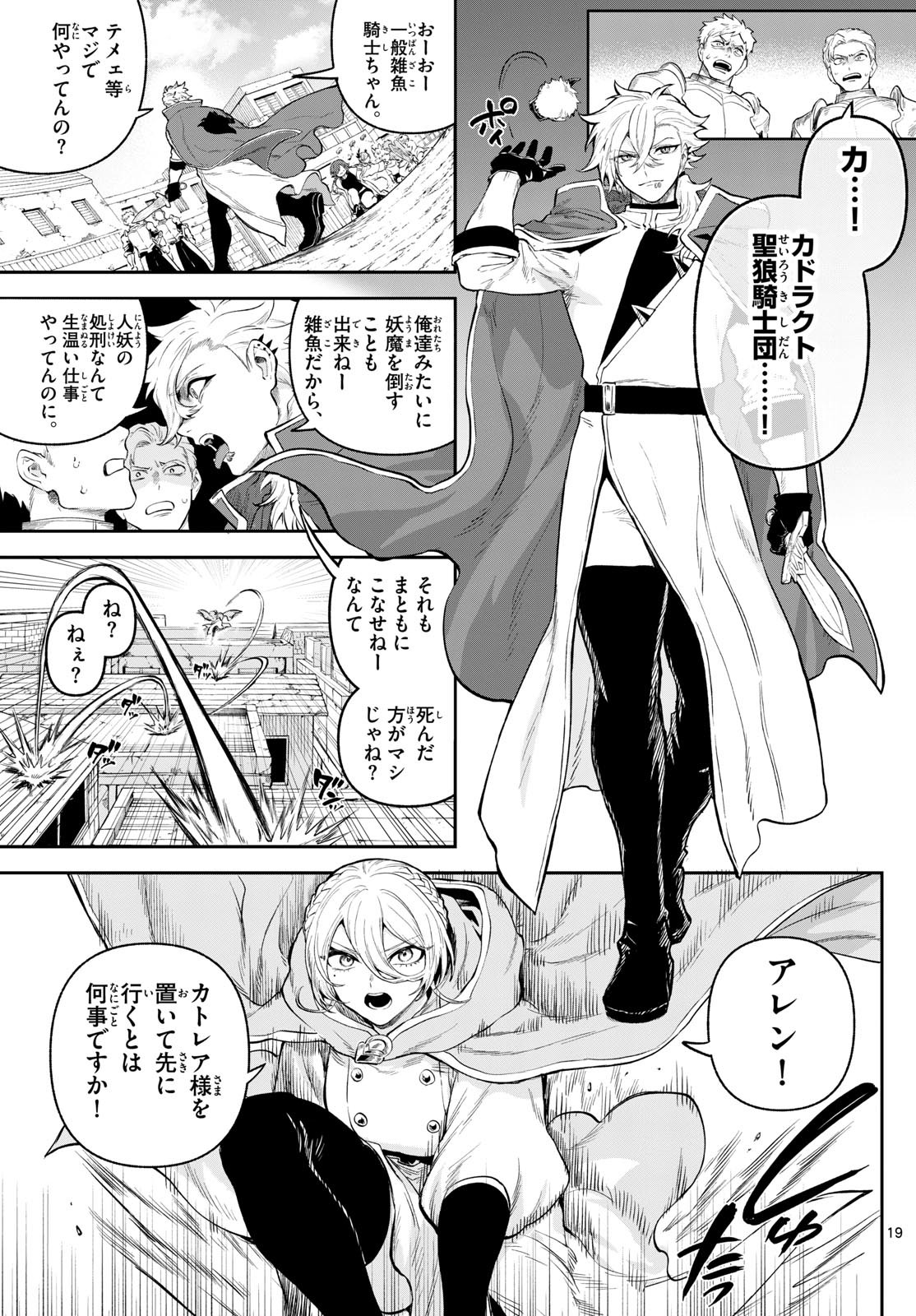 カグライ~神楽と雷人~ Chap 5 - Next Chap 6