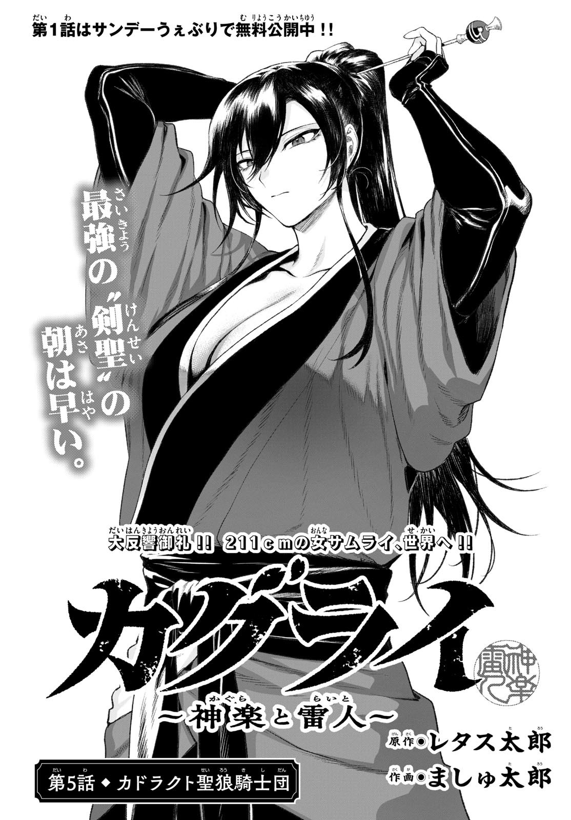カグライ~神楽と雷人~ Chap 5 - Next Chap 6
