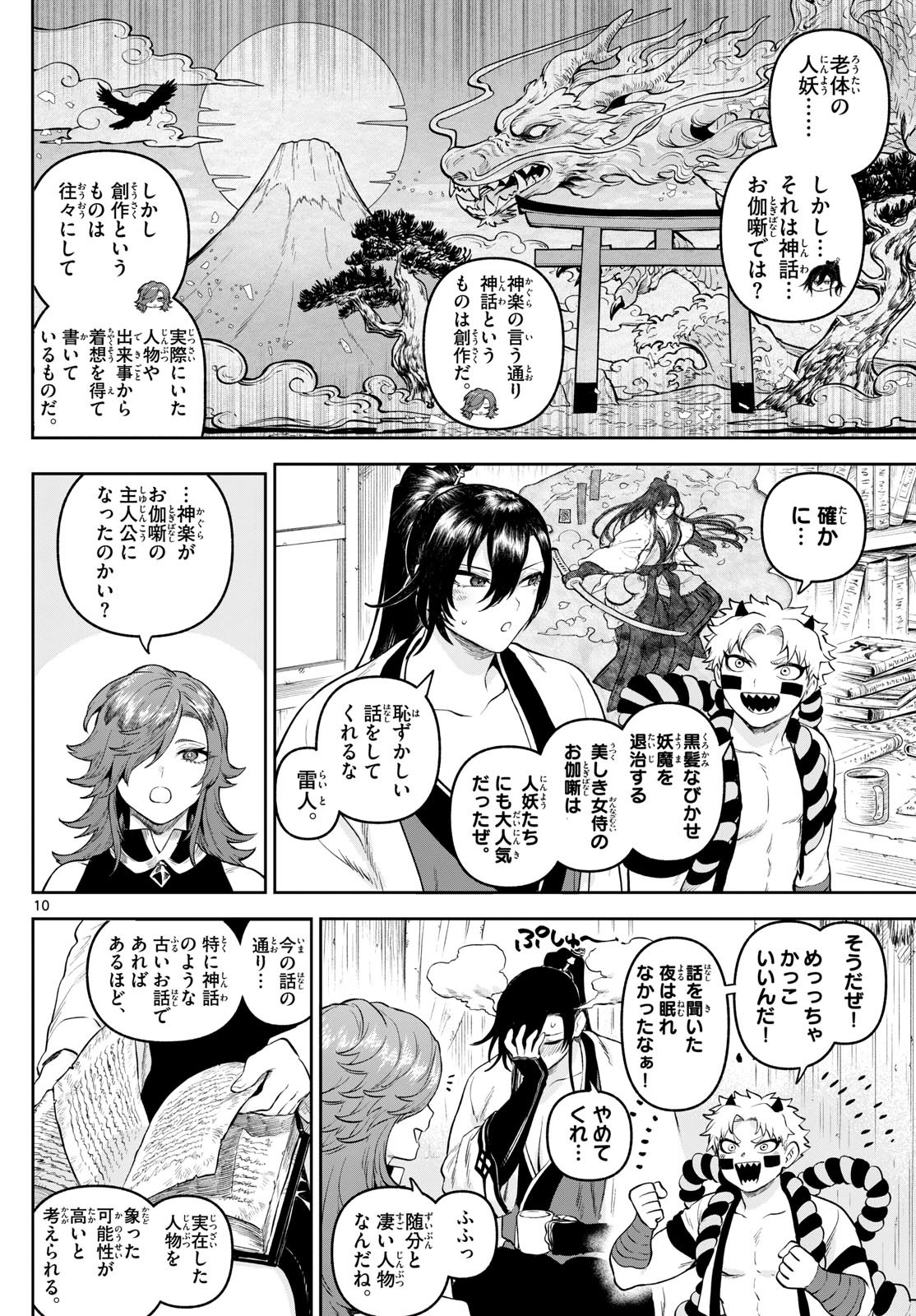 カグライ~神楽と雷人~ Chap 5 - Next Chap 6