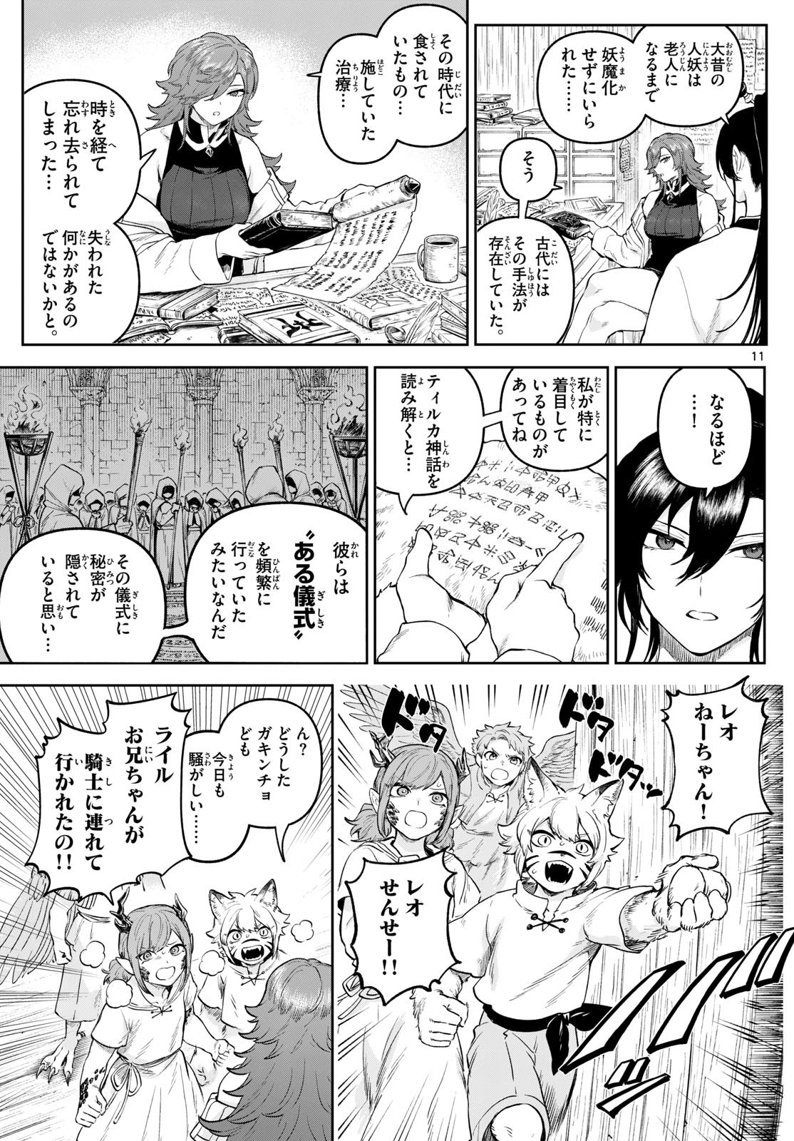 カグライ~神楽と雷人~ Chap 5 - Next Chap 6