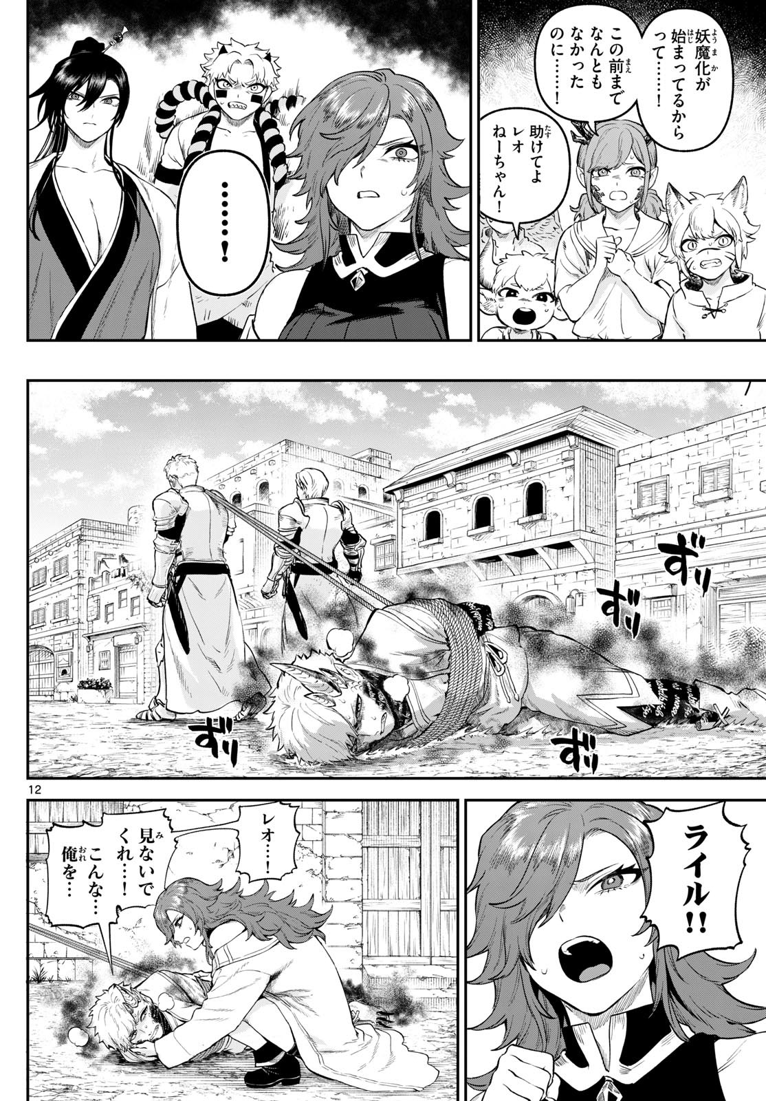 カグライ~神楽と雷人~ Chap 5 - Next Chap 6