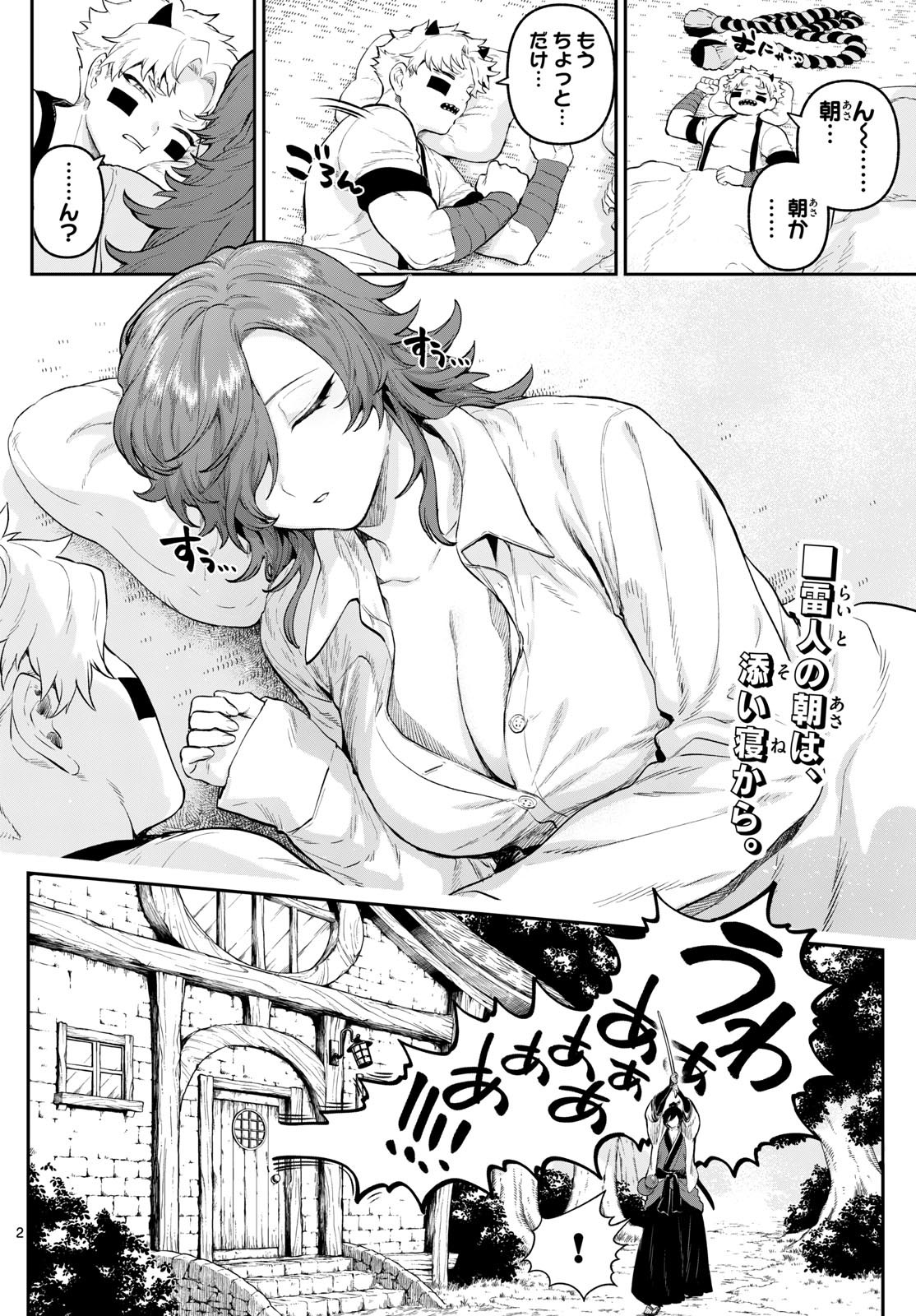 カグライ~神楽と雷人~ Chap 5 - Next Chap 6