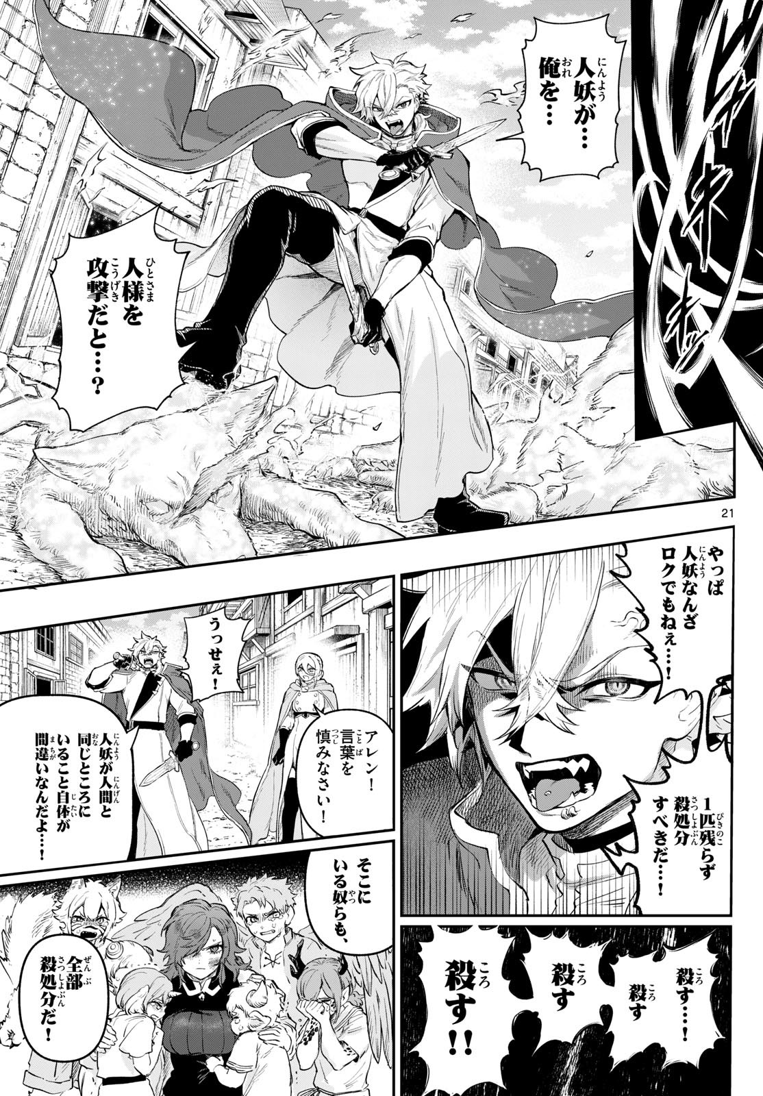 カグライ~神楽と雷人~ Chap 5 - Next Chap 6