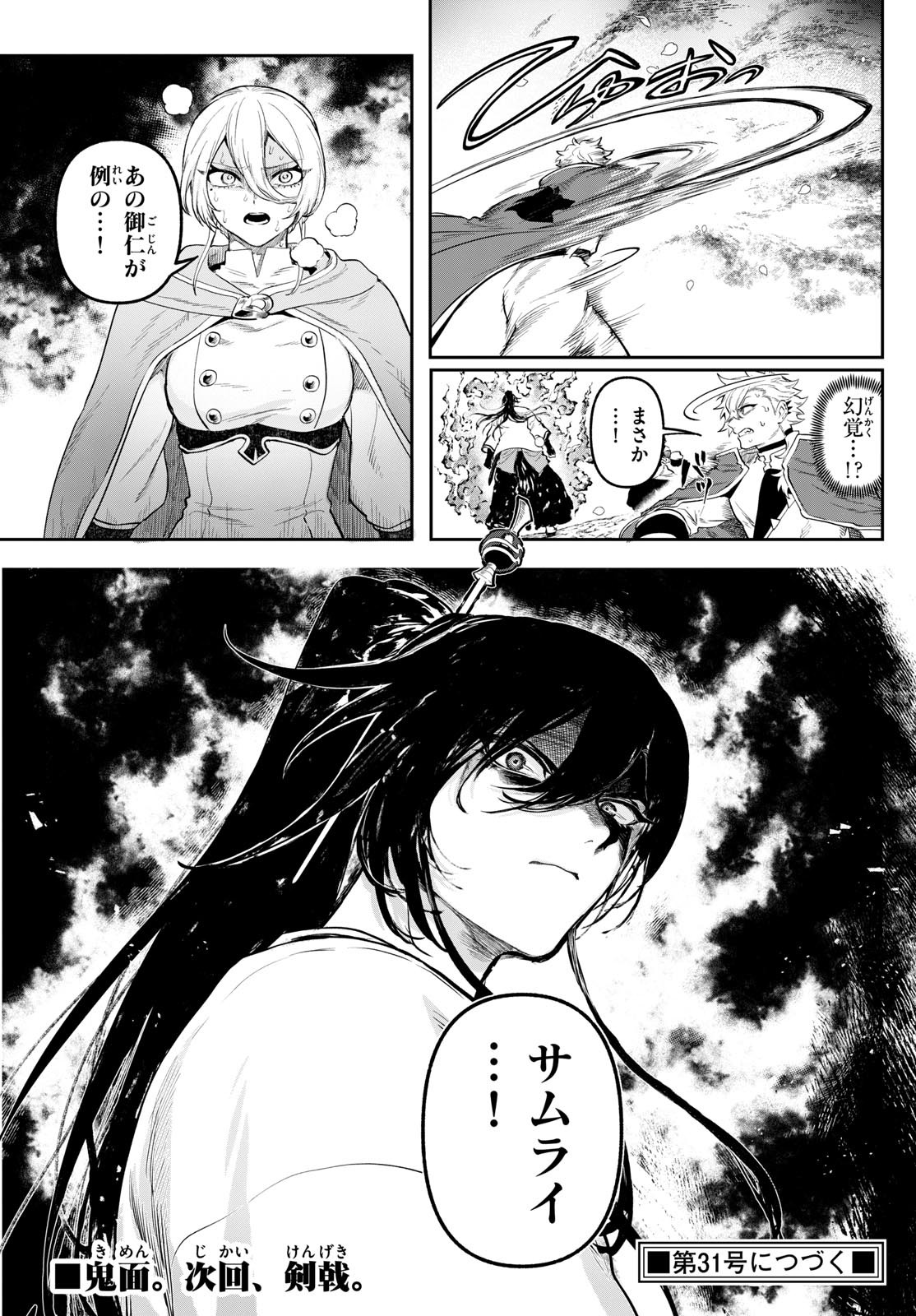 カグライ~神楽と雷人~ Chap 5 - Next Chap 6