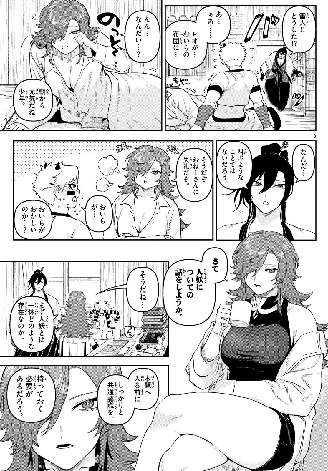 カグライ~神楽と雷人~ Chap 5 - Next Chap 6