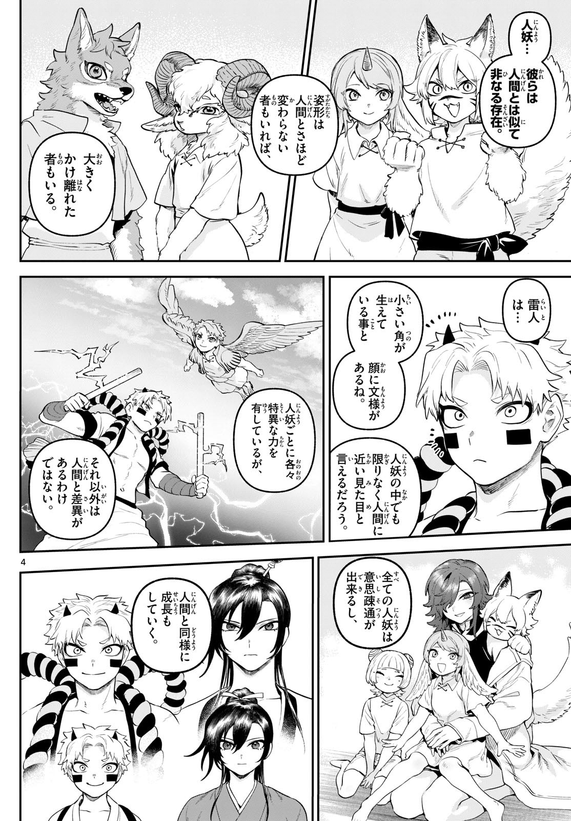 カグライ~神楽と雷人~ Chap 5 - Next Chap 6