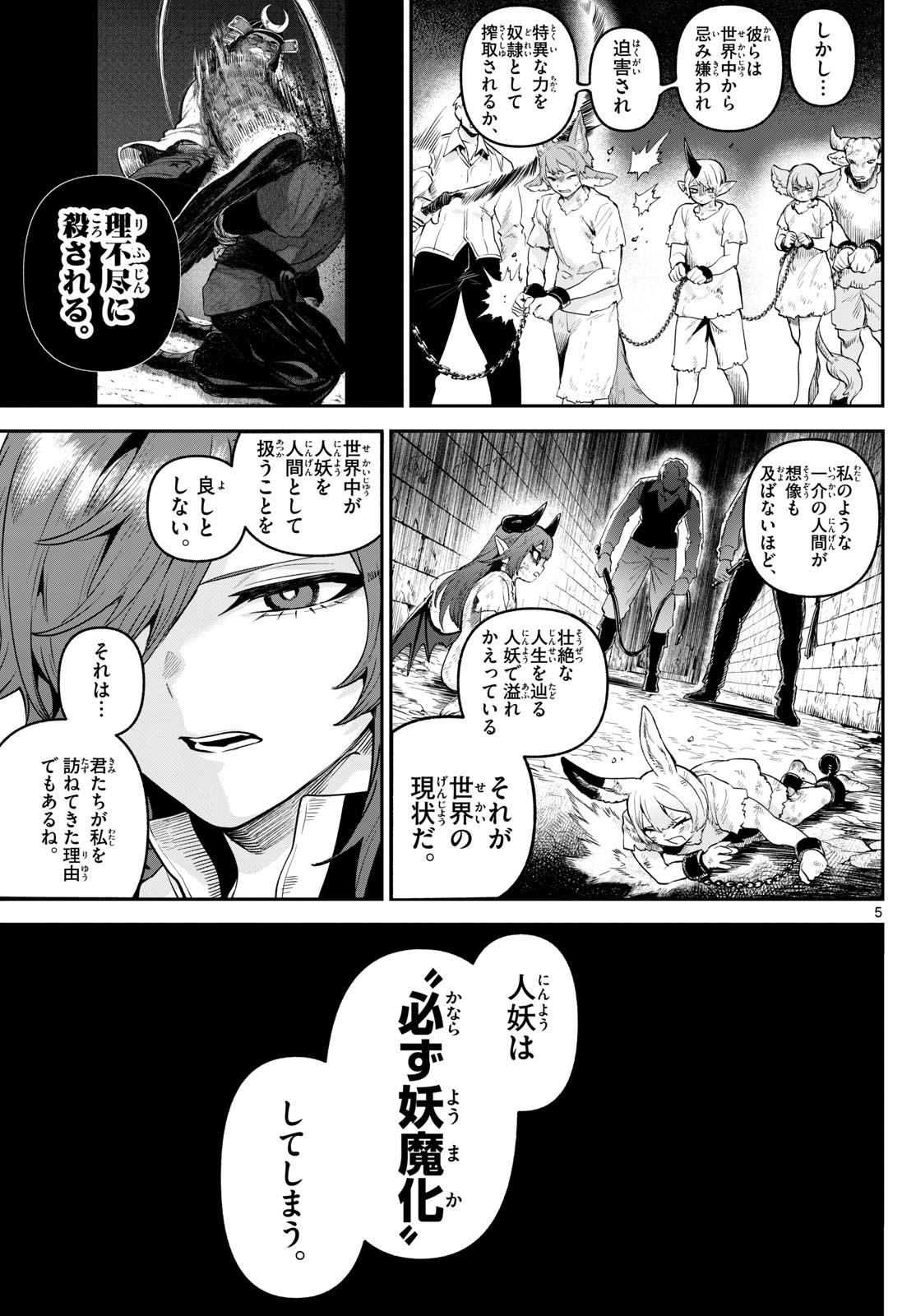 カグライ~神楽と雷人~ Chap 5 - Next Chap 6