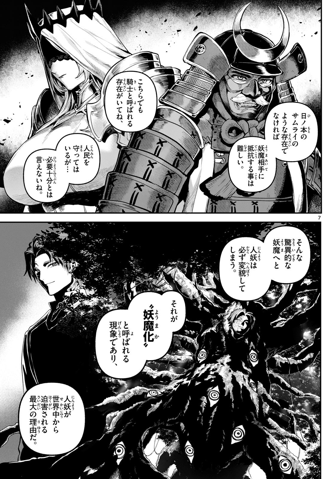 カグライ~神楽と雷人~ Chap 5 - Next Chap 6