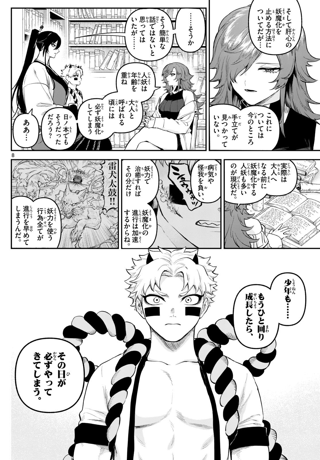 カグライ~神楽と雷人~ Chap 5 - Next Chap 6