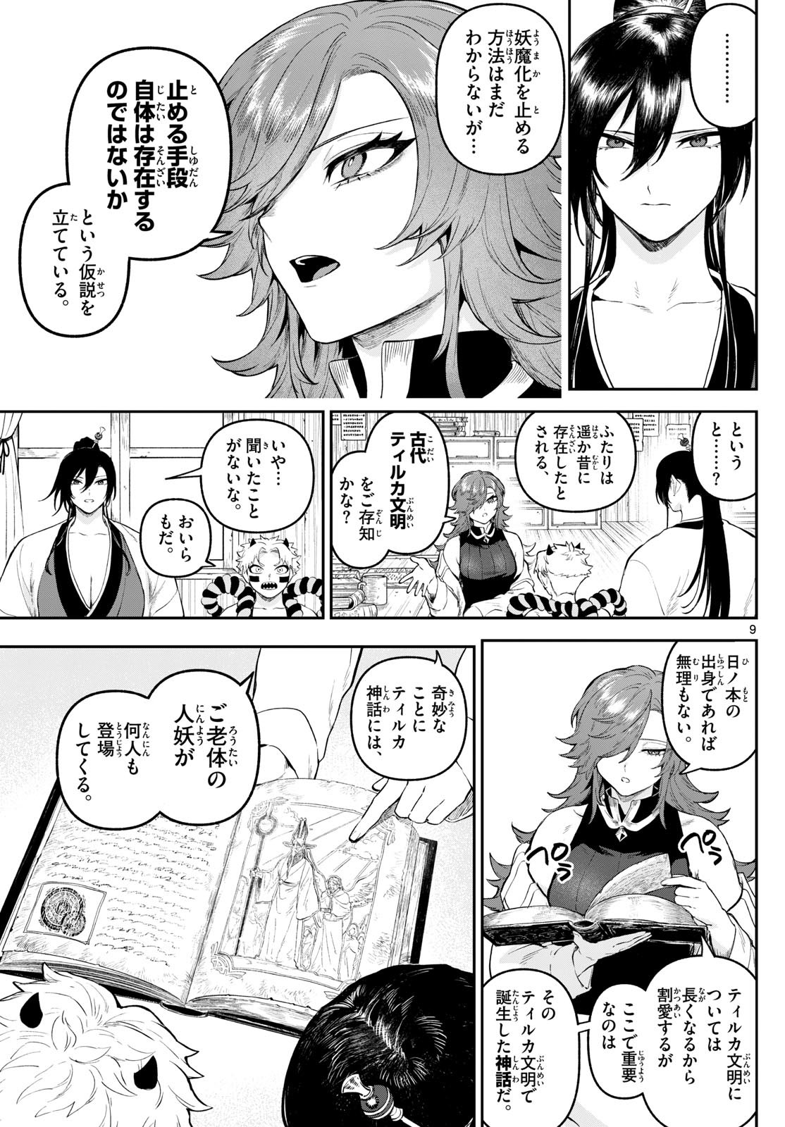 カグライ~神楽と雷人~ Chap 5 - Next Chap 6