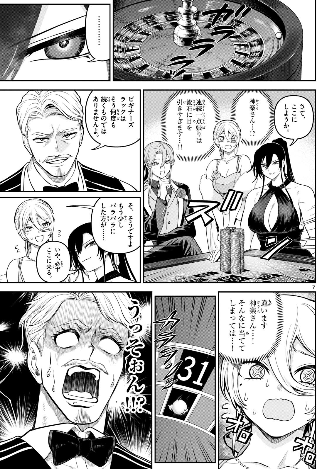 カグライ~神楽と雷人~ Chap 13 - Next Chap 14