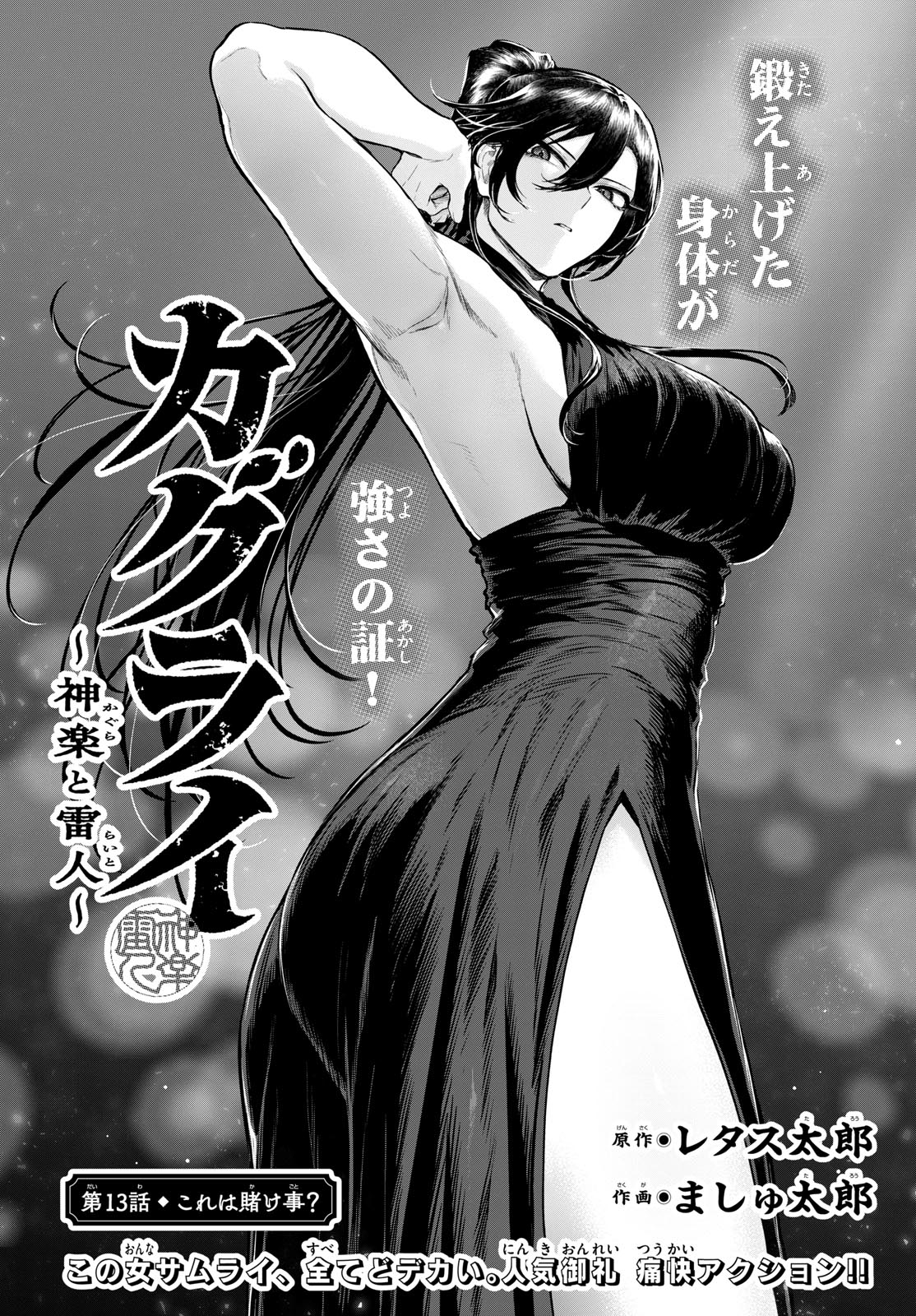 カグライ~神楽と雷人~ Chap 13 - Next Chap 14