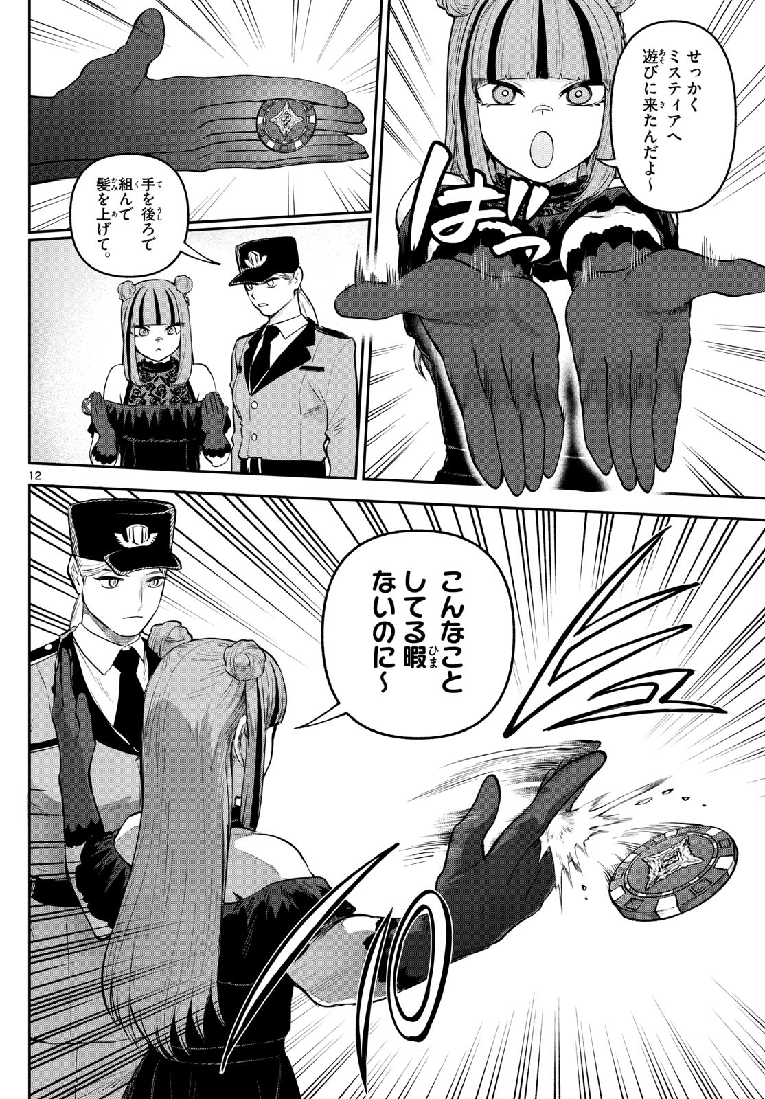 カグライ~神楽と雷人~ Chap 13 - Next Chap 14