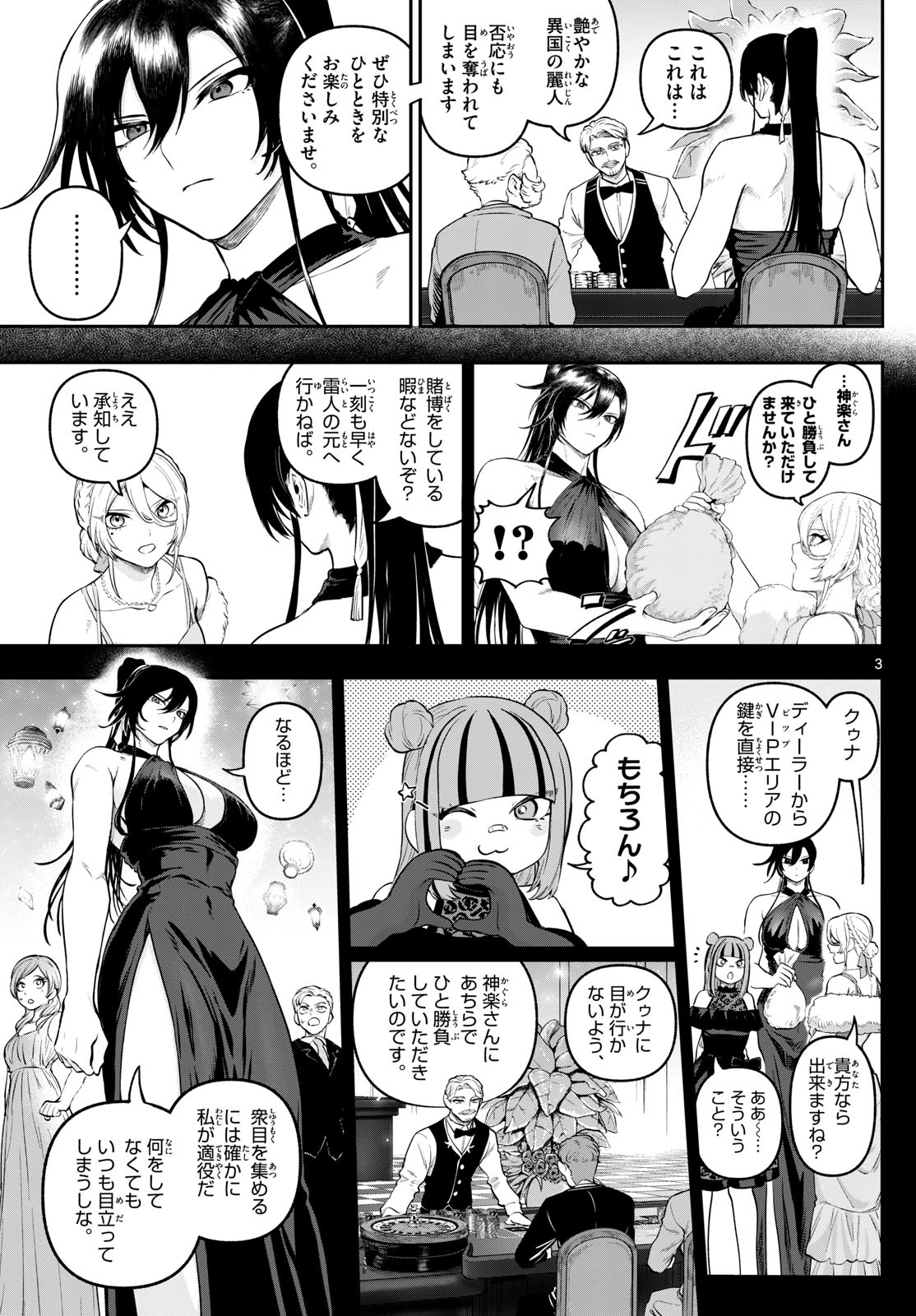 カグライ~神楽と雷人~ Chap 13 - Next Chap 14