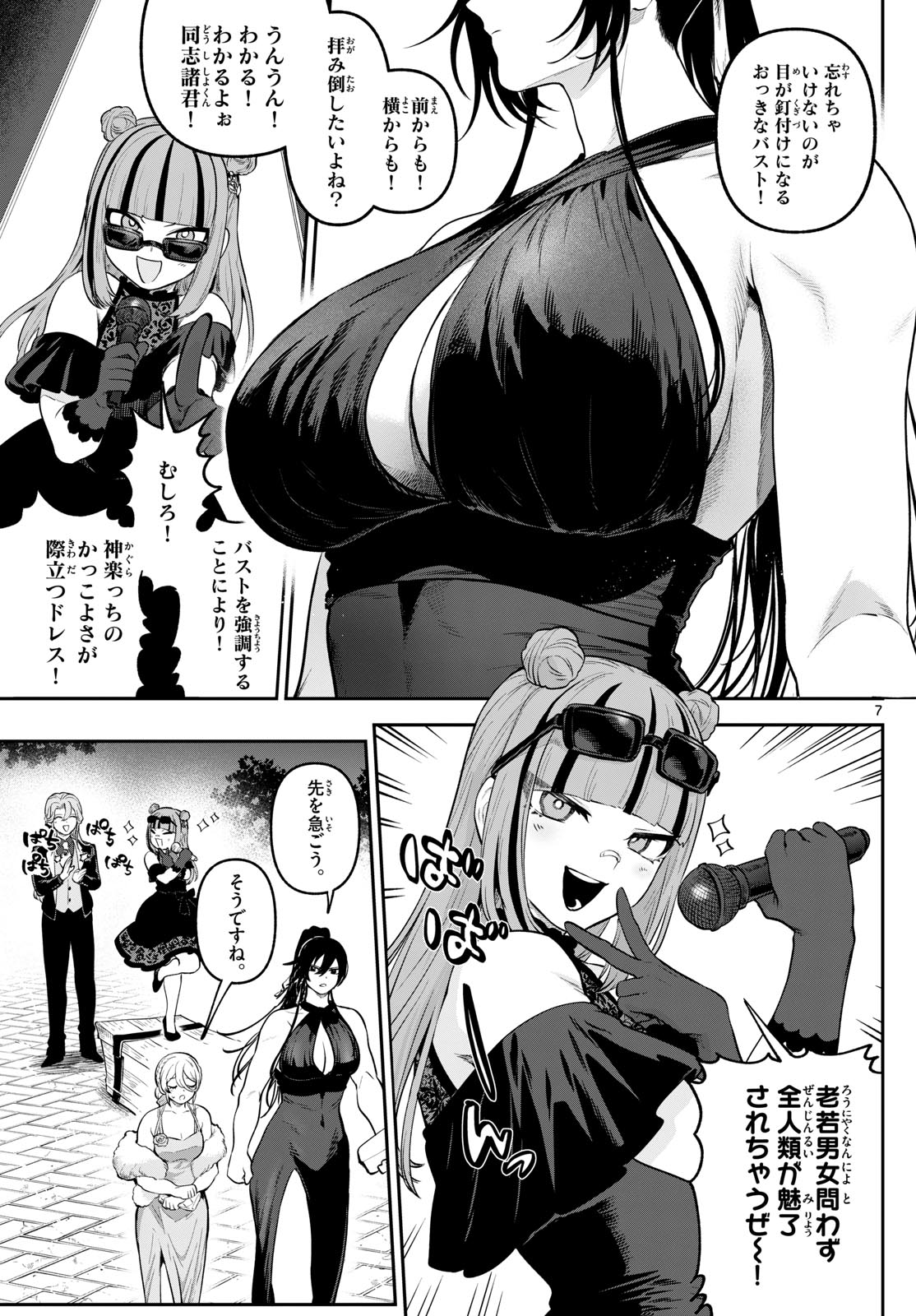 カグライ~神楽と雷人~ Chap 12 - Next Chap 13