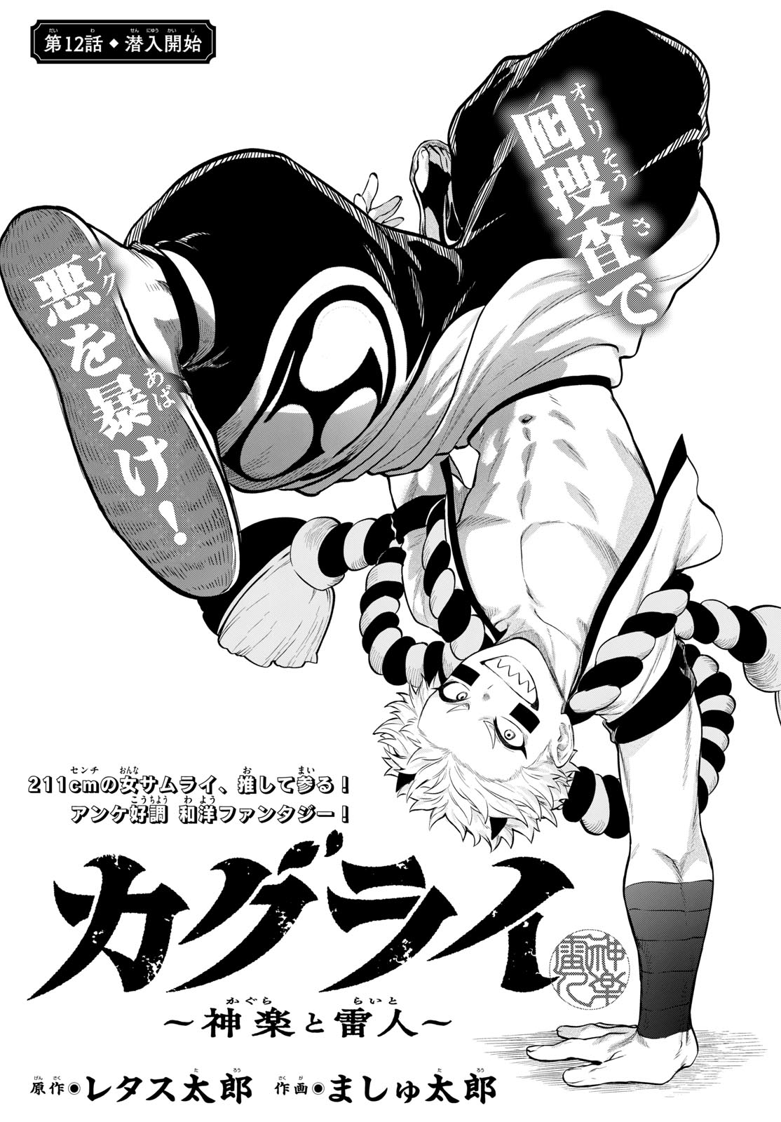 カグライ~神楽と雷人~ Chap 12 - Next Chap 13