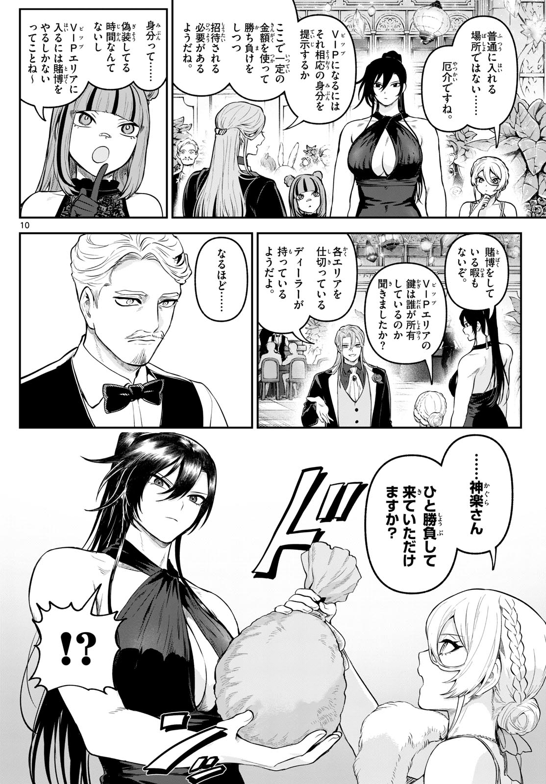 カグライ~神楽と雷人~ Chap 12 - Next Chap 13