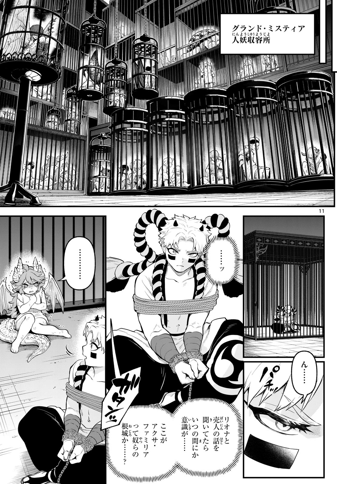 カグライ~神楽と雷人~ Chap 12 - Next Chap 13