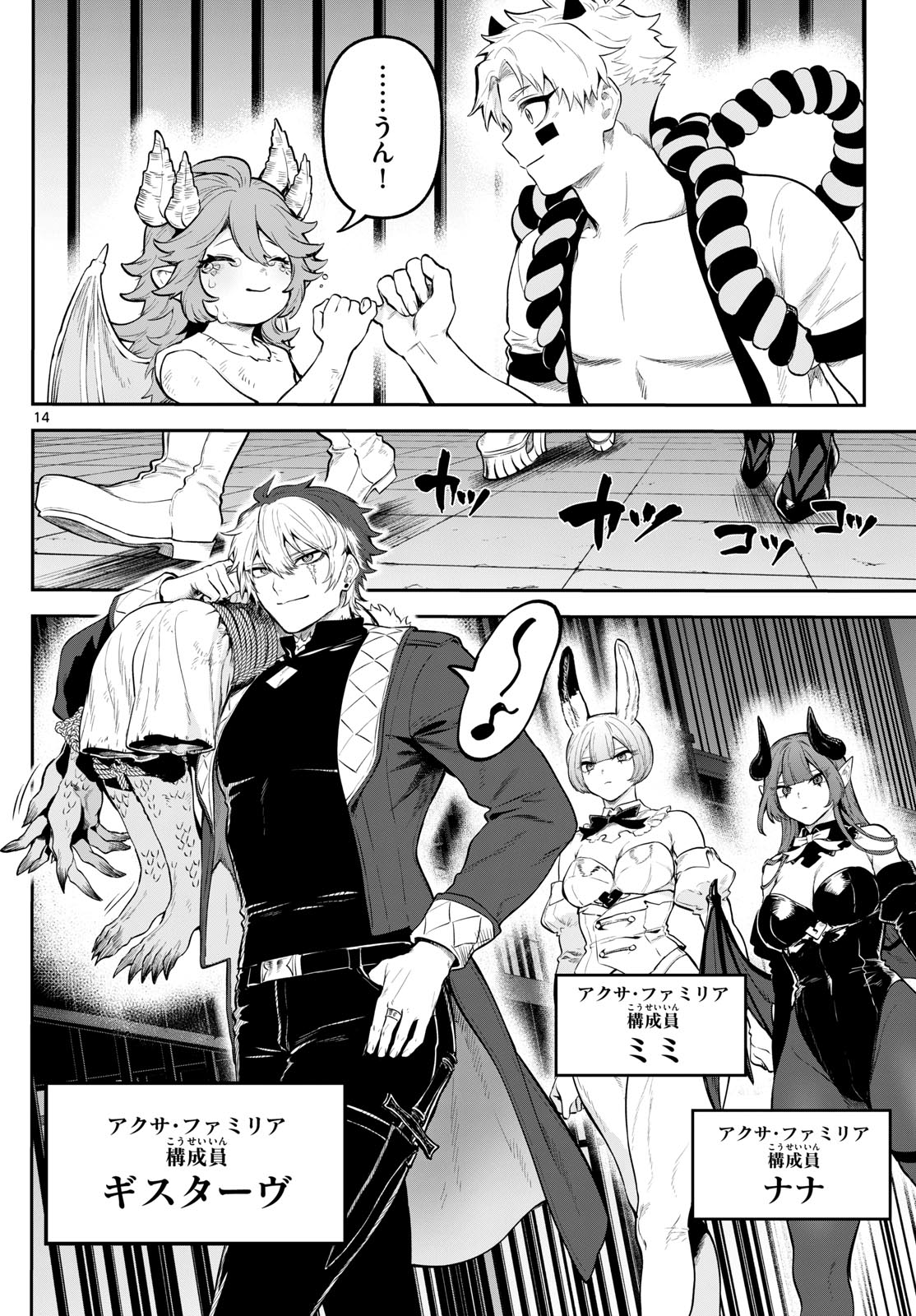 カグライ~神楽と雷人~ Chap 12 - Next Chap 13