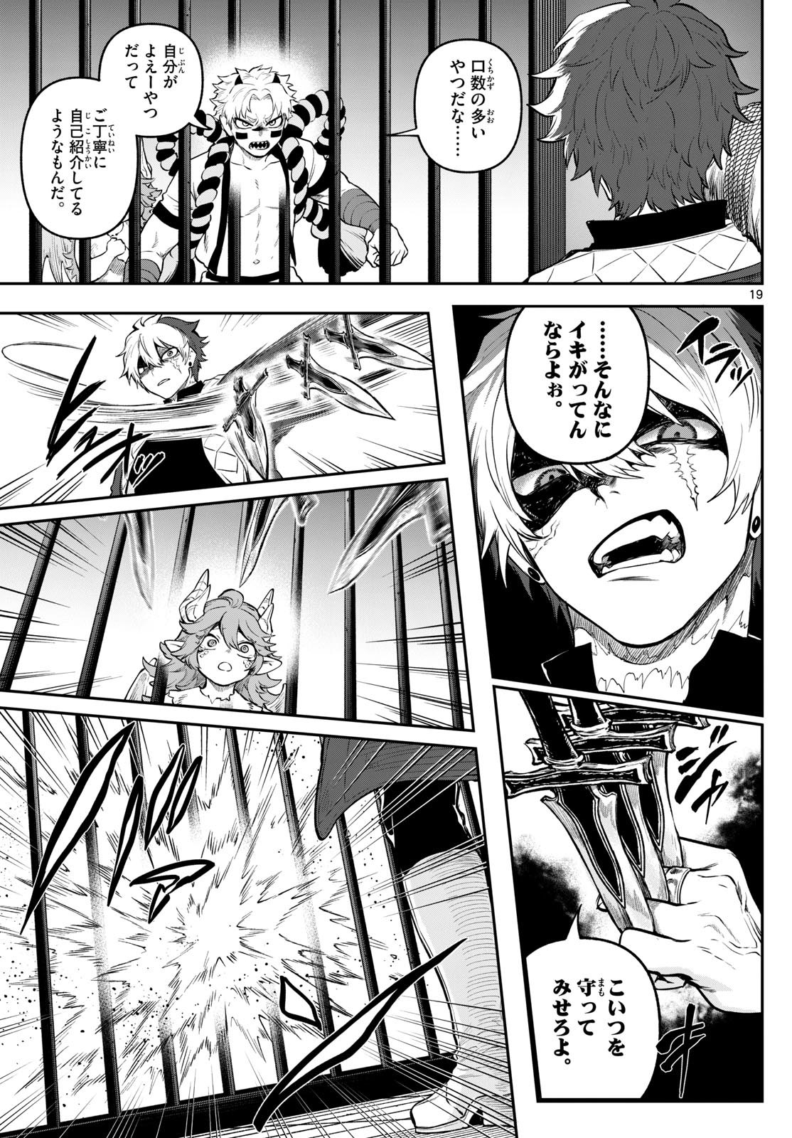 カグライ~神楽と雷人~ Chap 12 - Next Chap 13