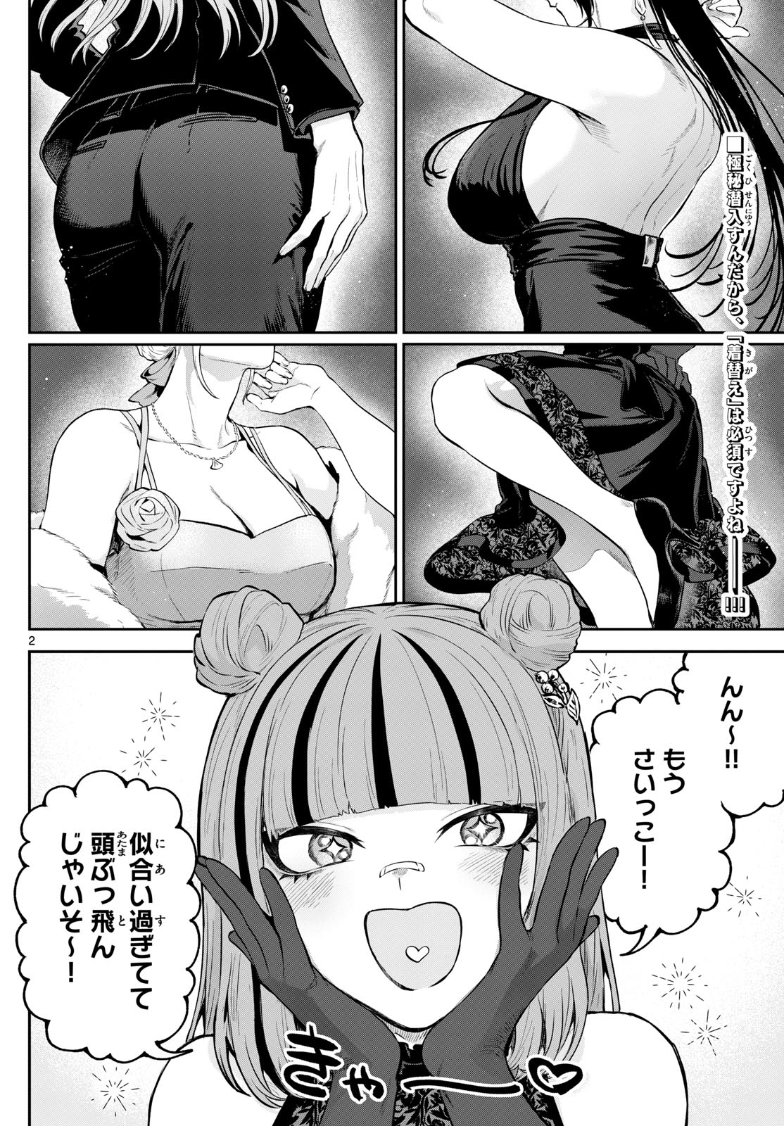 カグライ~神楽と雷人~ Chap 12 - Next Chap 13