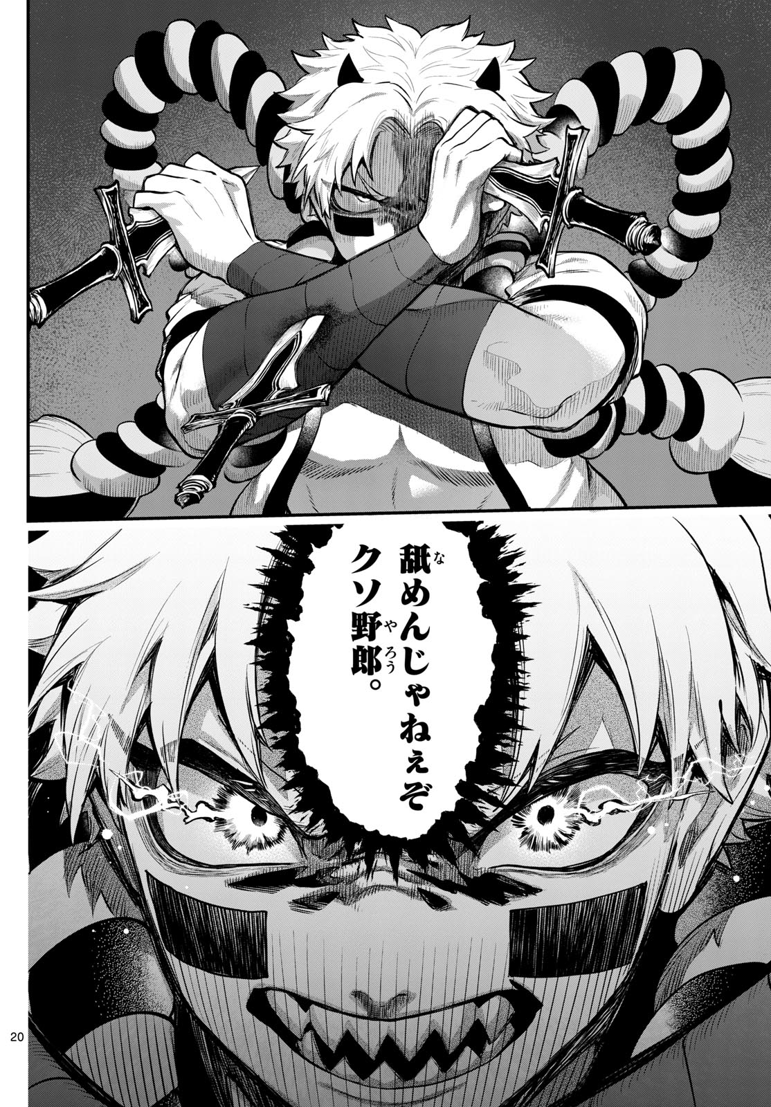 カグライ~神楽と雷人~ Chap 12 - Next Chap 13