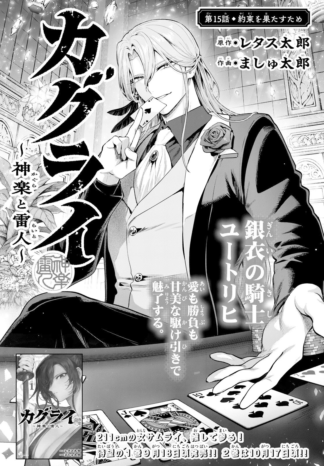 カグライ~神楽と雷人~ Chap 15 - Next Chap 16