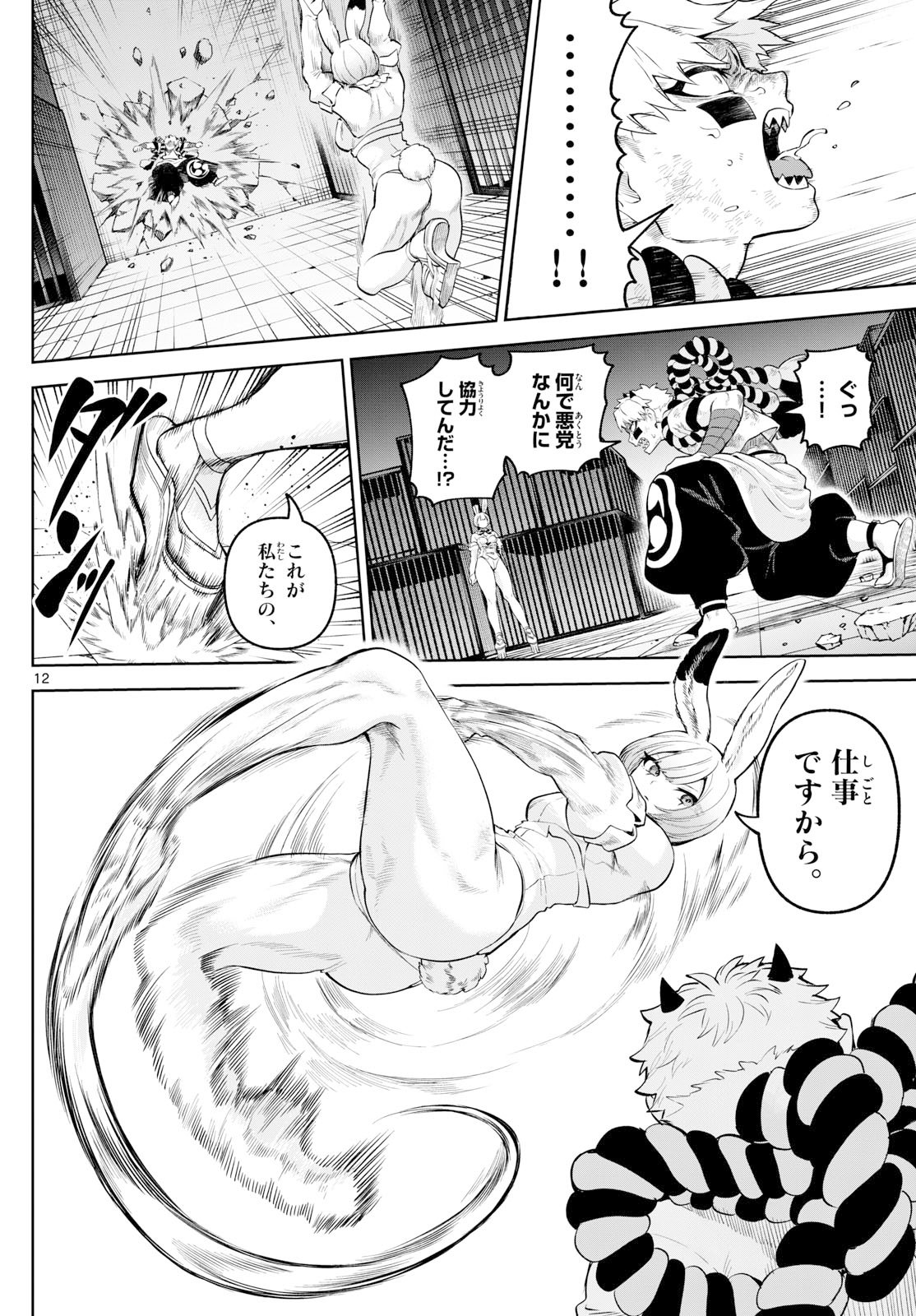 カグライ~神楽と雷人~ Chap 15 - Next Chap 16