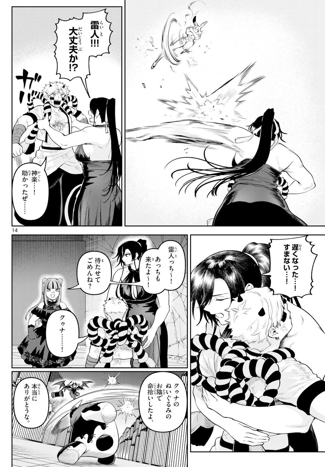 カグライ~神楽と雷人~ Chap 15 - Next Chap 16