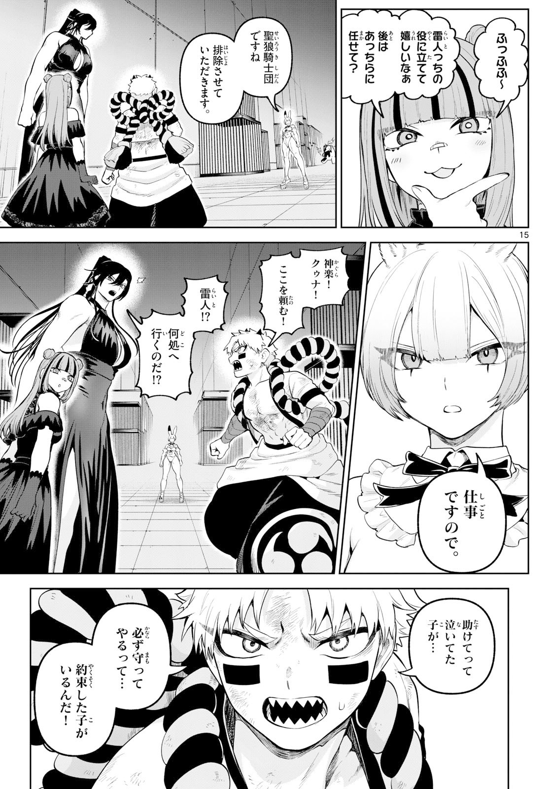 カグライ~神楽と雷人~ Chap 15 - Next Chap 16