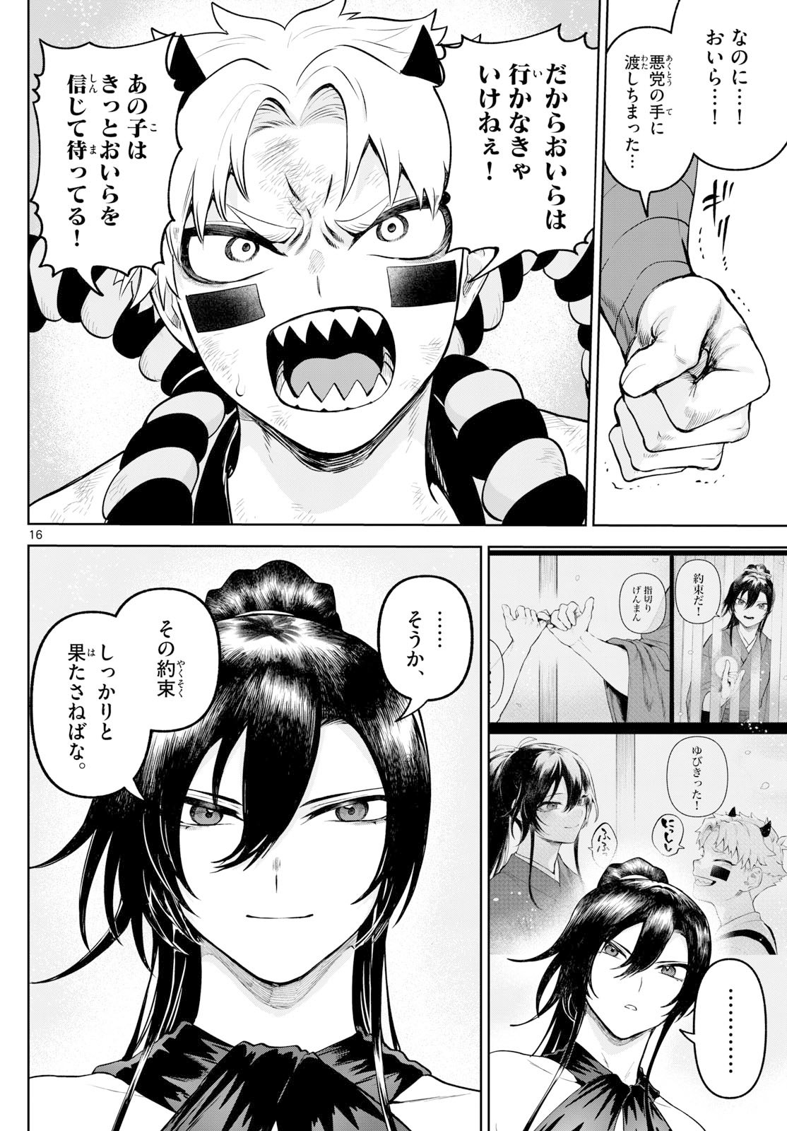カグライ~神楽と雷人~ Chap 15 - Next Chap 16