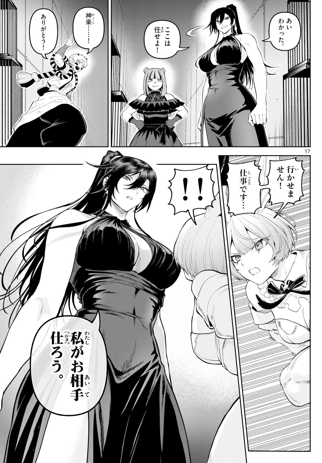 カグライ~神楽と雷人~ Chap 15 - Next Chap 16