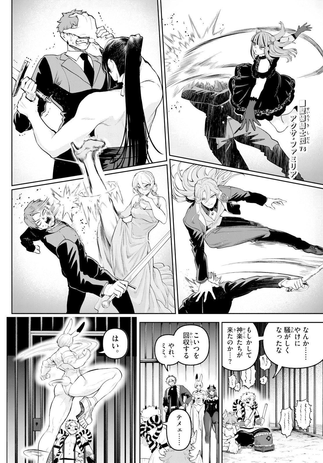 カグライ~神楽と雷人~ Chap 15 - Next Chap 16