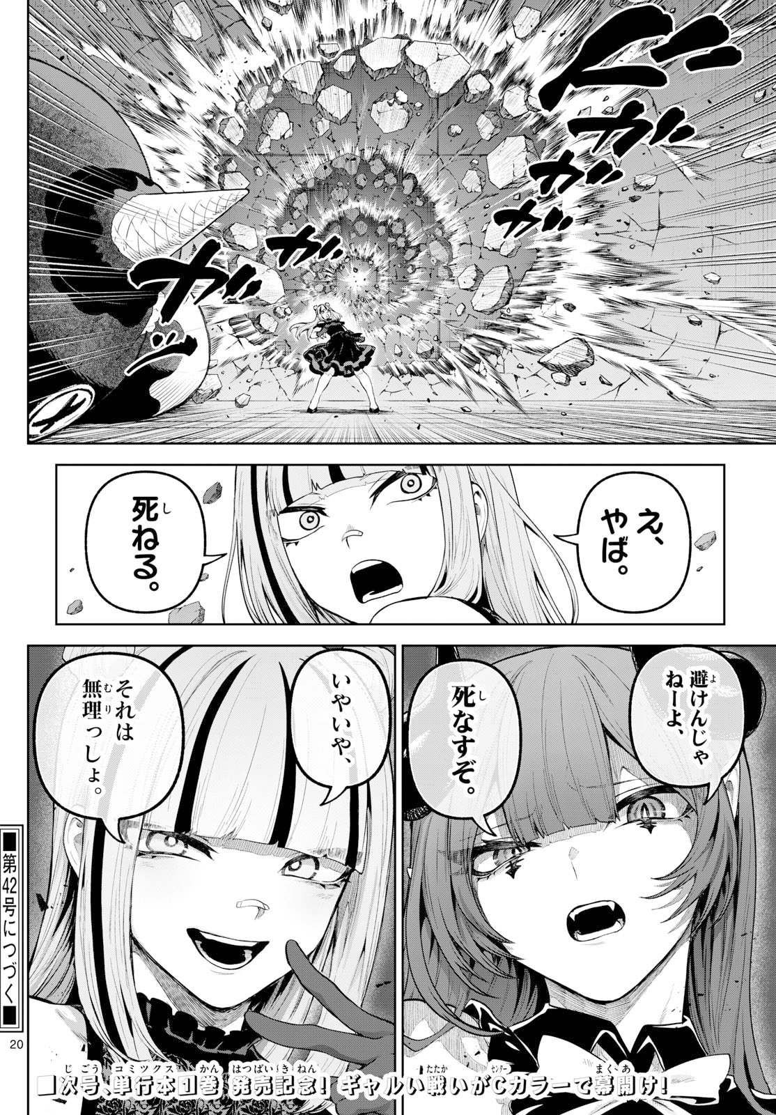 カグライ~神楽と雷人~ Chap 15 - Next Chap 16