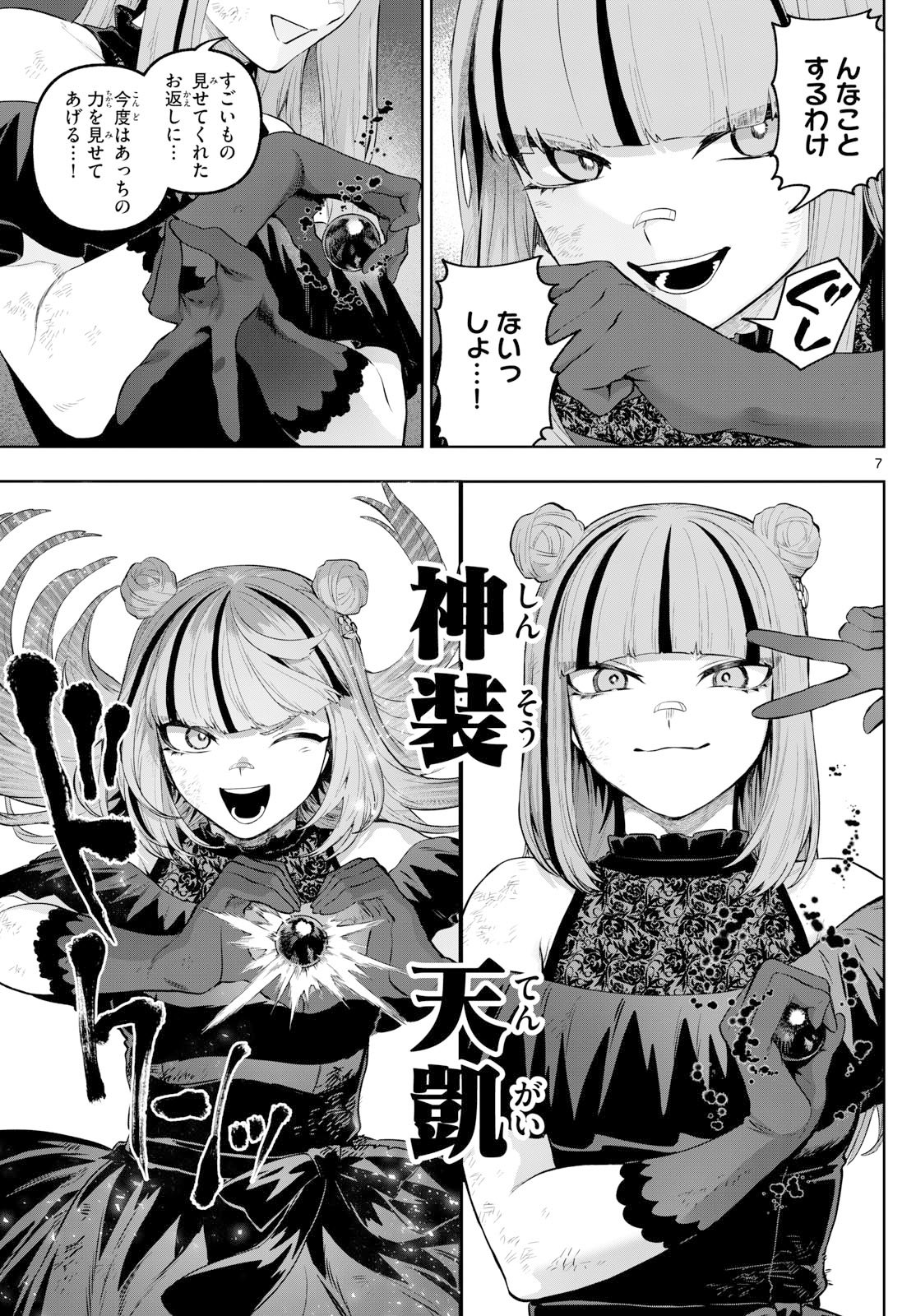 カグライ~神楽と雷人~ Chap 16 - Next Chap 17