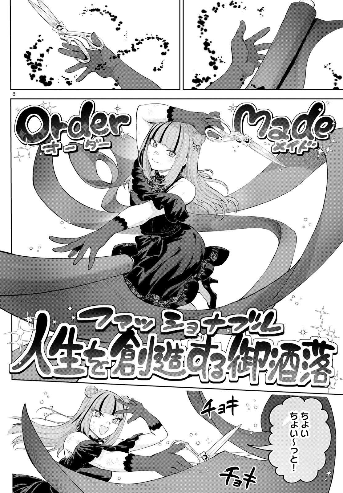 カグライ~神楽と雷人~ Chap 16 - Next Chap 17