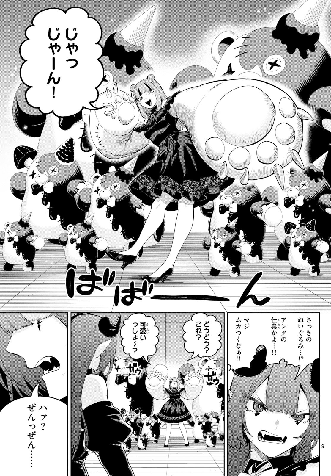 カグライ~神楽と雷人~ Chap 16 - Next Chap 17