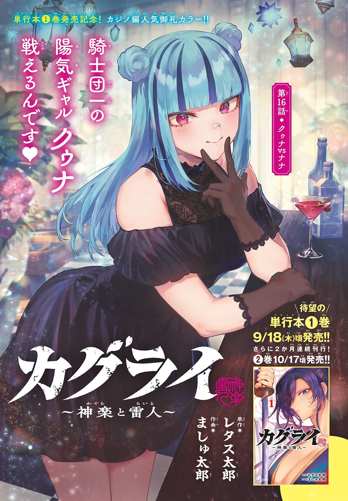 カグライ~神楽と雷人~ Chap 16 - Next Chap 17