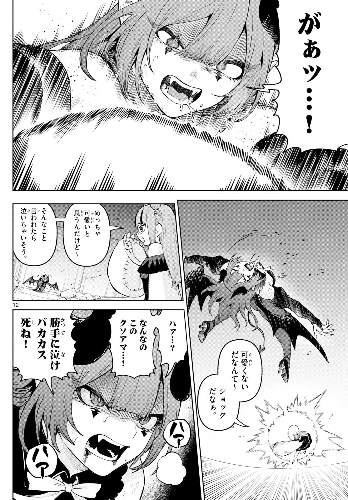 カグライ~神楽と雷人~ Chap 16 - Next Chap 17