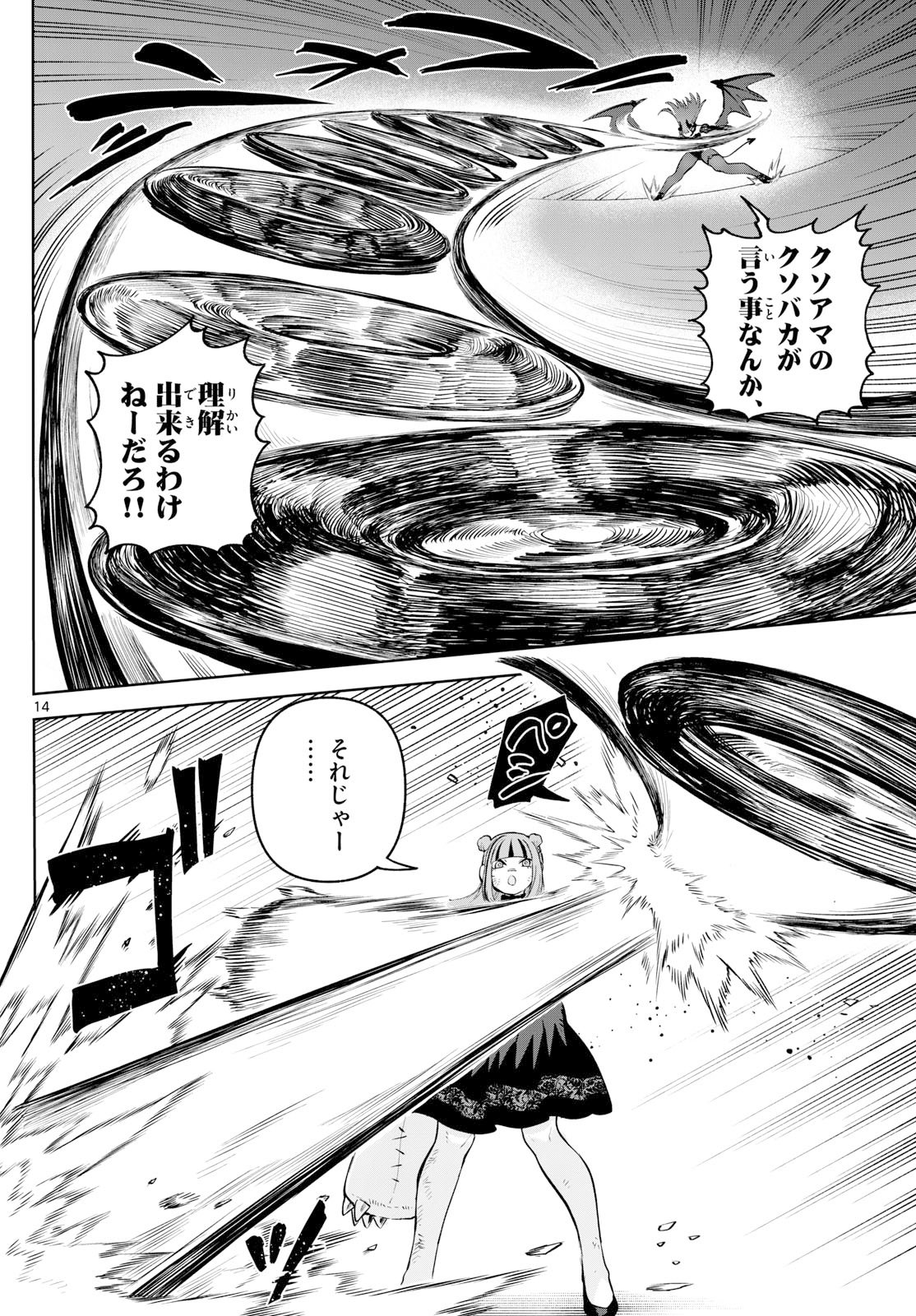 カグライ~神楽と雷人~ Chap 16 - Next Chap 17