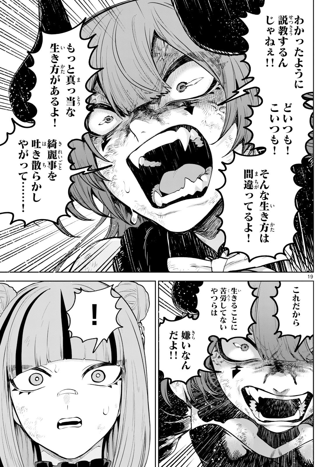 カグライ~神楽と雷人~ Chap 16 - Next Chap 17