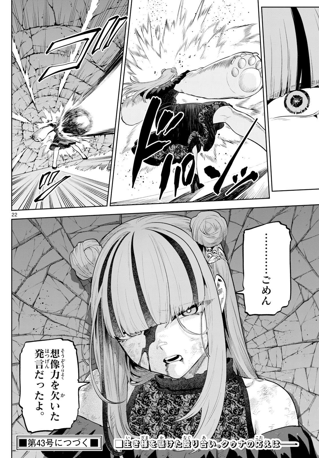 カグライ~神楽と雷人~ Chap 16 - Next Chap 17