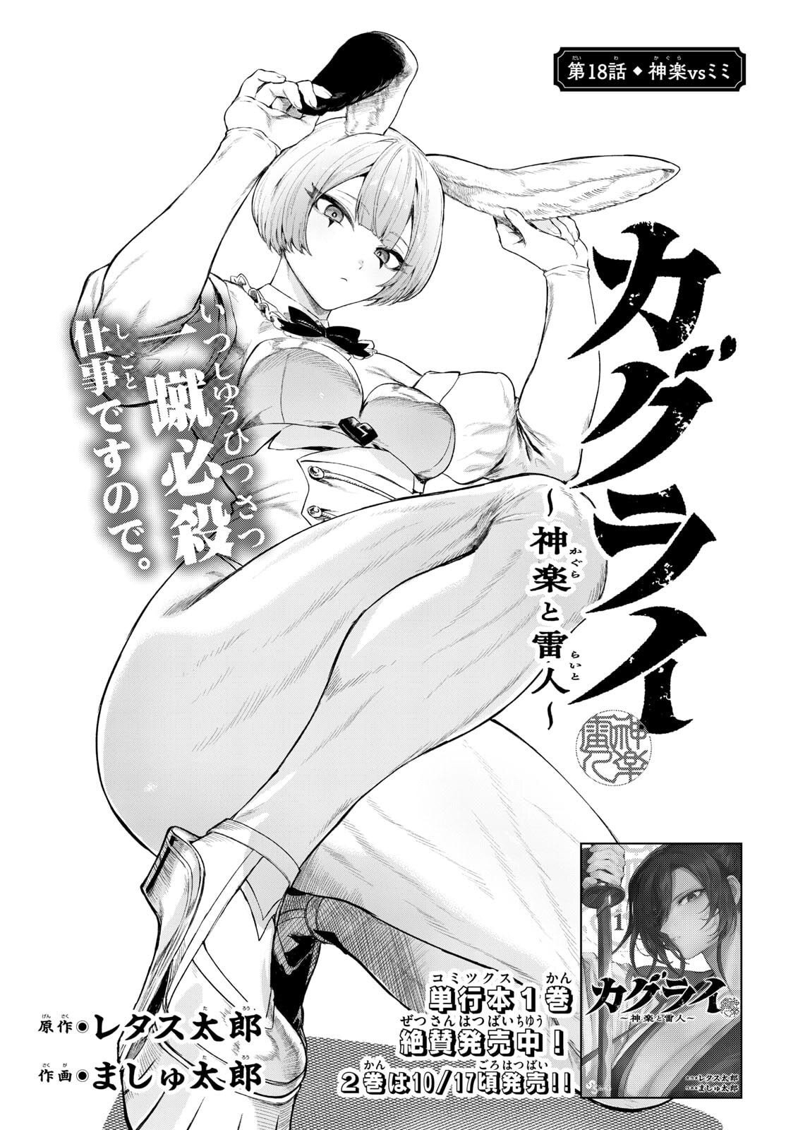 カグライ~神楽と雷人~ Chap 18 - Next Chap 19