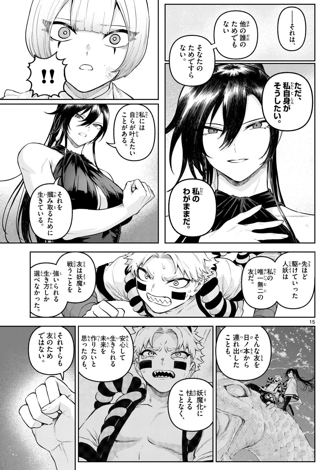 カグライ~神楽と雷人~ Chap 18 - Next Chap 19