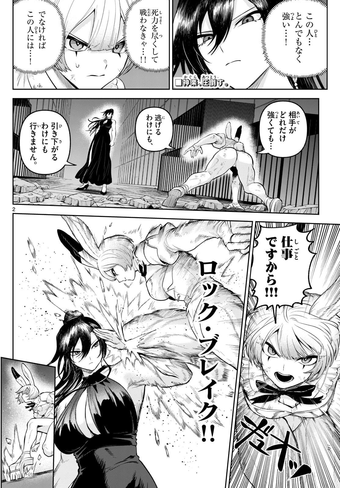 カグライ~神楽と雷人~ Chap 18 - Next Chap 19