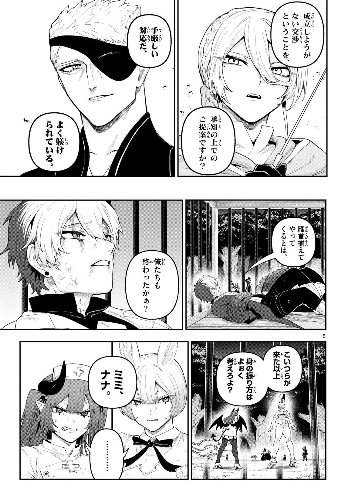 カグライ~神楽と雷人~ Chap 27 - Next Chap 28