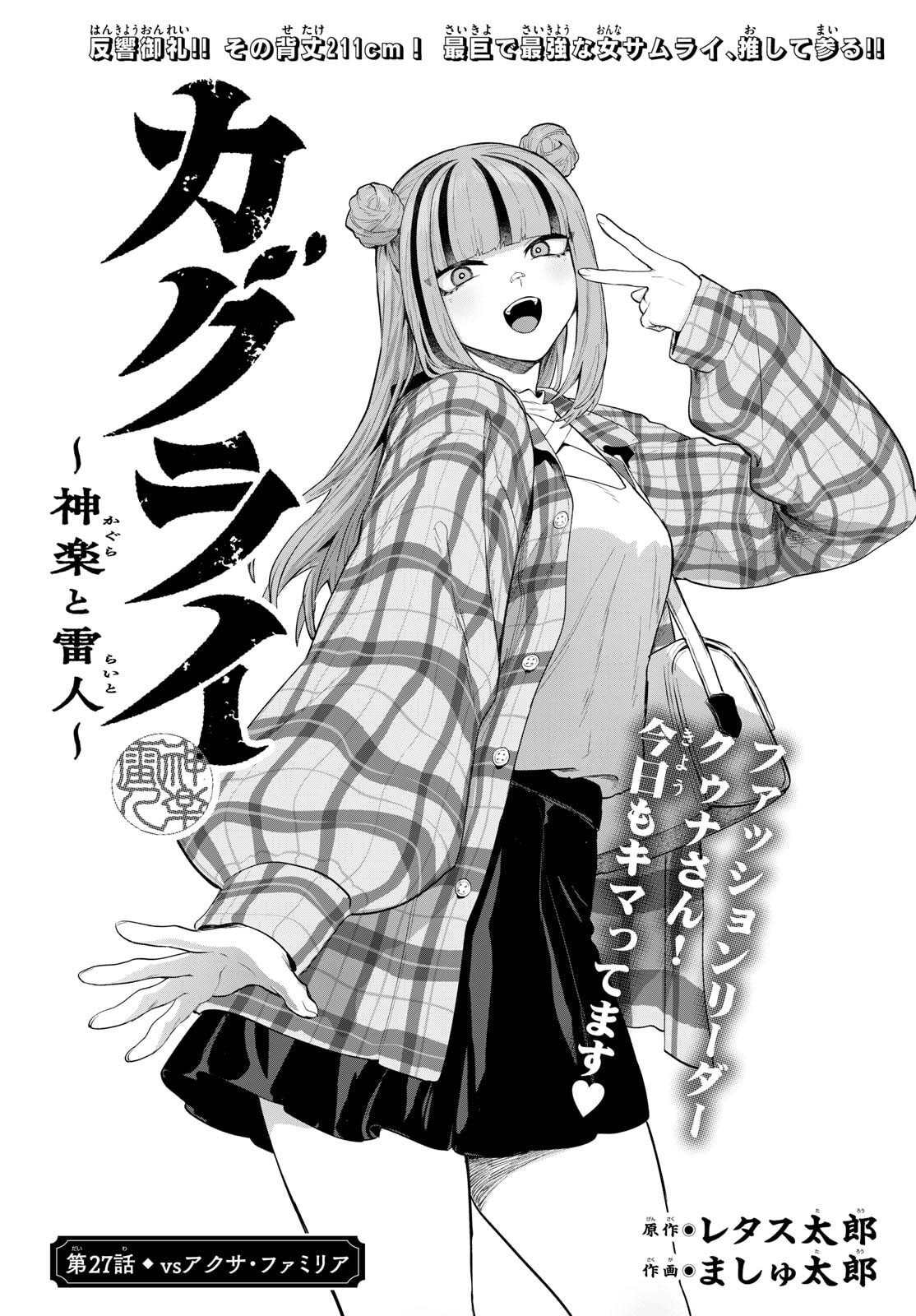 カグライ~神楽と雷人~ Chap 27 - Next Chap 28